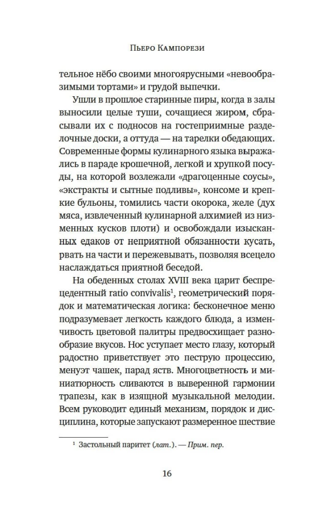 Dīvainie dzērieni. Eiropas baudu māksla 18. gadsimtā